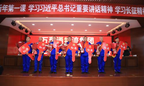 男生c女生网站免费万和通物流集团2022年度总结表彰大会